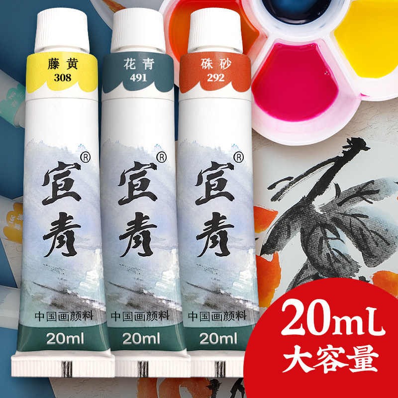 宣青国画颜料单支单只20ml工笔国画水墨山水画颜料12色18色24色国