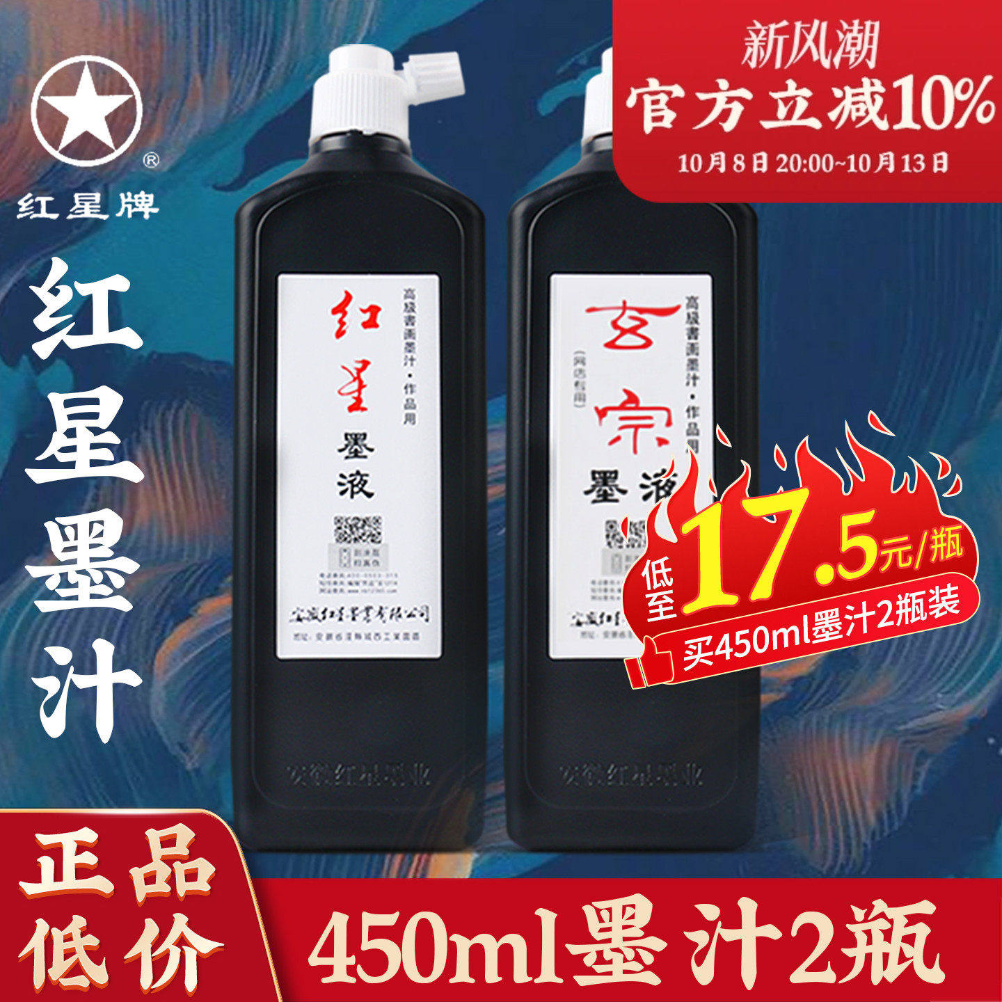 红星墨汁红星墨液墨水毛笔官方中浓油烟书法专用旗舰店玄宗轻胶墨