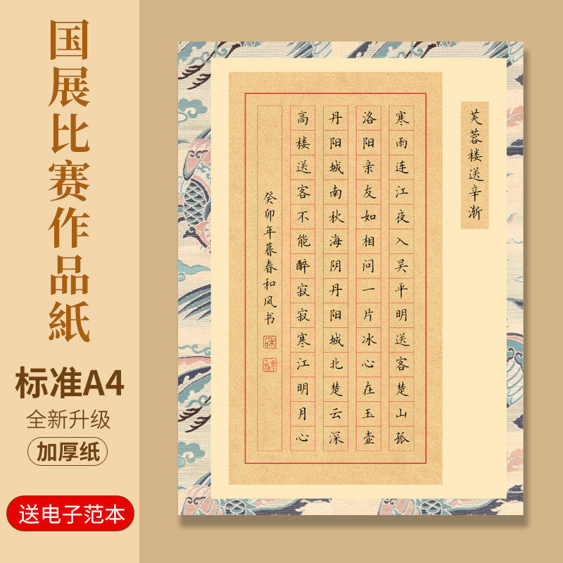 硬笔书法作品纸古风五言七言古诗方格国展比赛专用考级练习加厚A4