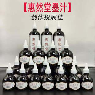 【惠然堂】惠然堂油烟墨汁五体皆宜创作投展墨汁水墨分离墨色黑亮