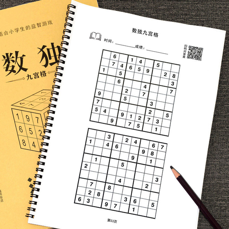 数独小学生四九宫格4/6/9题库杀手练习册纸卡片玩具游戏本六宫格x