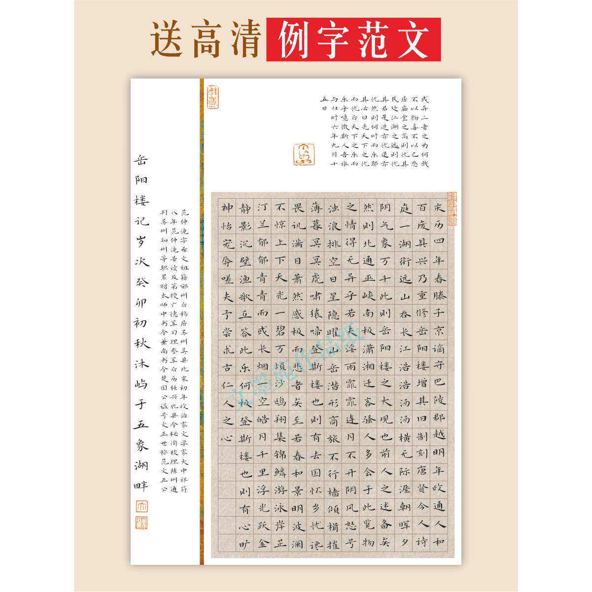 文墨苑A3款260格岳阳楼记古诗模板硬笔书法作品纸学生成人比赛8K