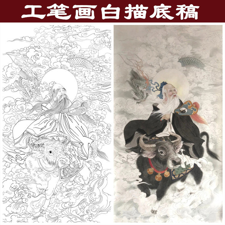 太上老君工笔画白描熟宣画稿可直接上色线描白纸底稿过稿后上色