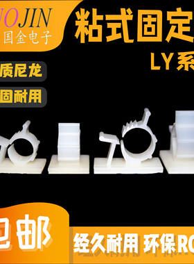 LY1013LY扣式线夹理线器尼龙粘式固定夹管夹可调式固定座机箱线夹