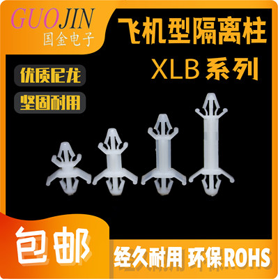 XLB双头尼龙绝缘柱 飞机型隔离柱 插梢式间隔柱 PC板尼龙支撑柱