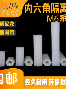 M6HTP尼龙双通隔离柱间隔柱塑料六角柱隔离柱主板固定螺柱 白色