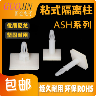 ASH粘式 隔离柱尼龙垫高飞机头间隔pc板绝缘支撑绝缘间隔柱垫柱