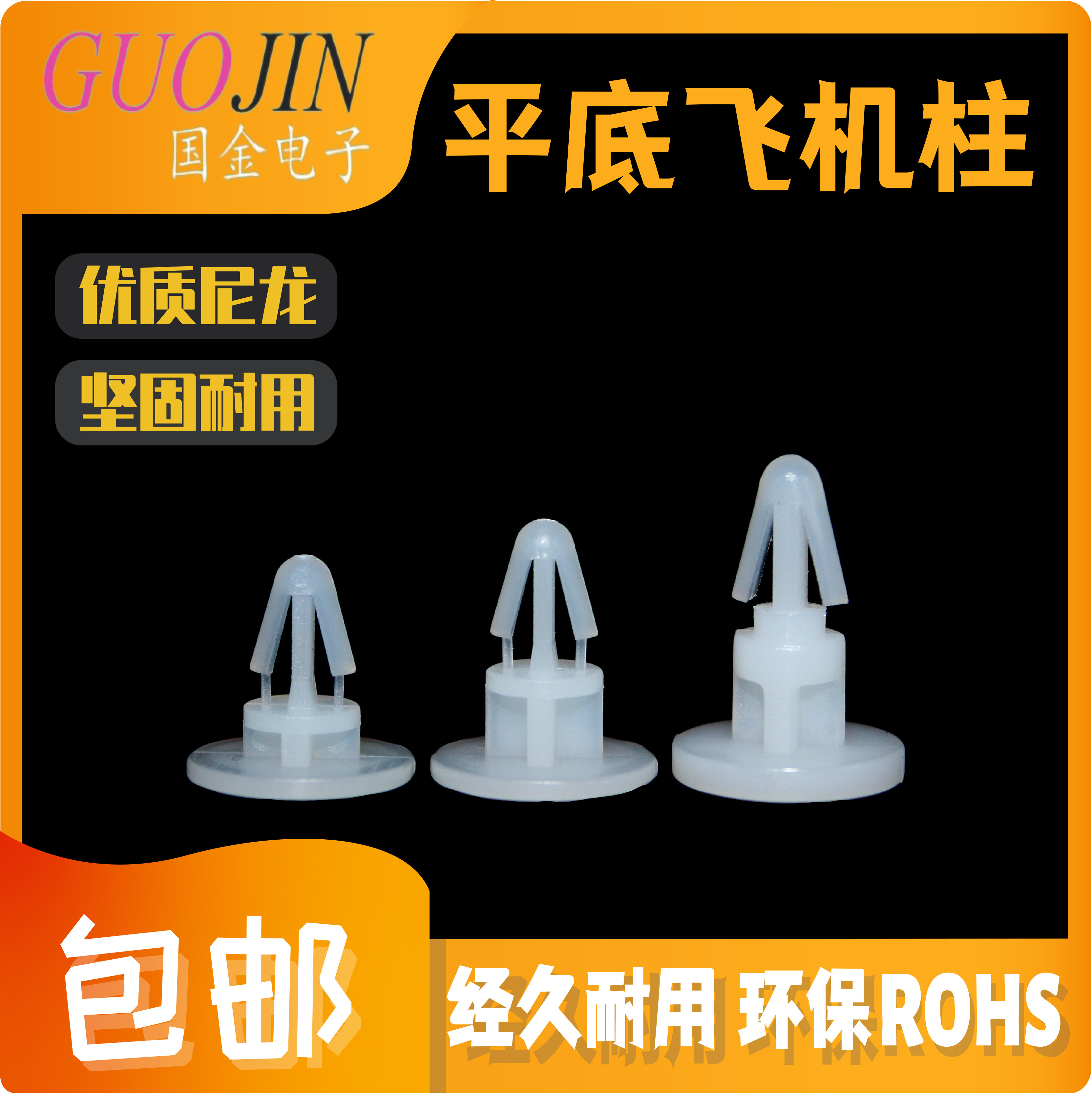 PC板隔平底離柱線路板絕緣支撐柱