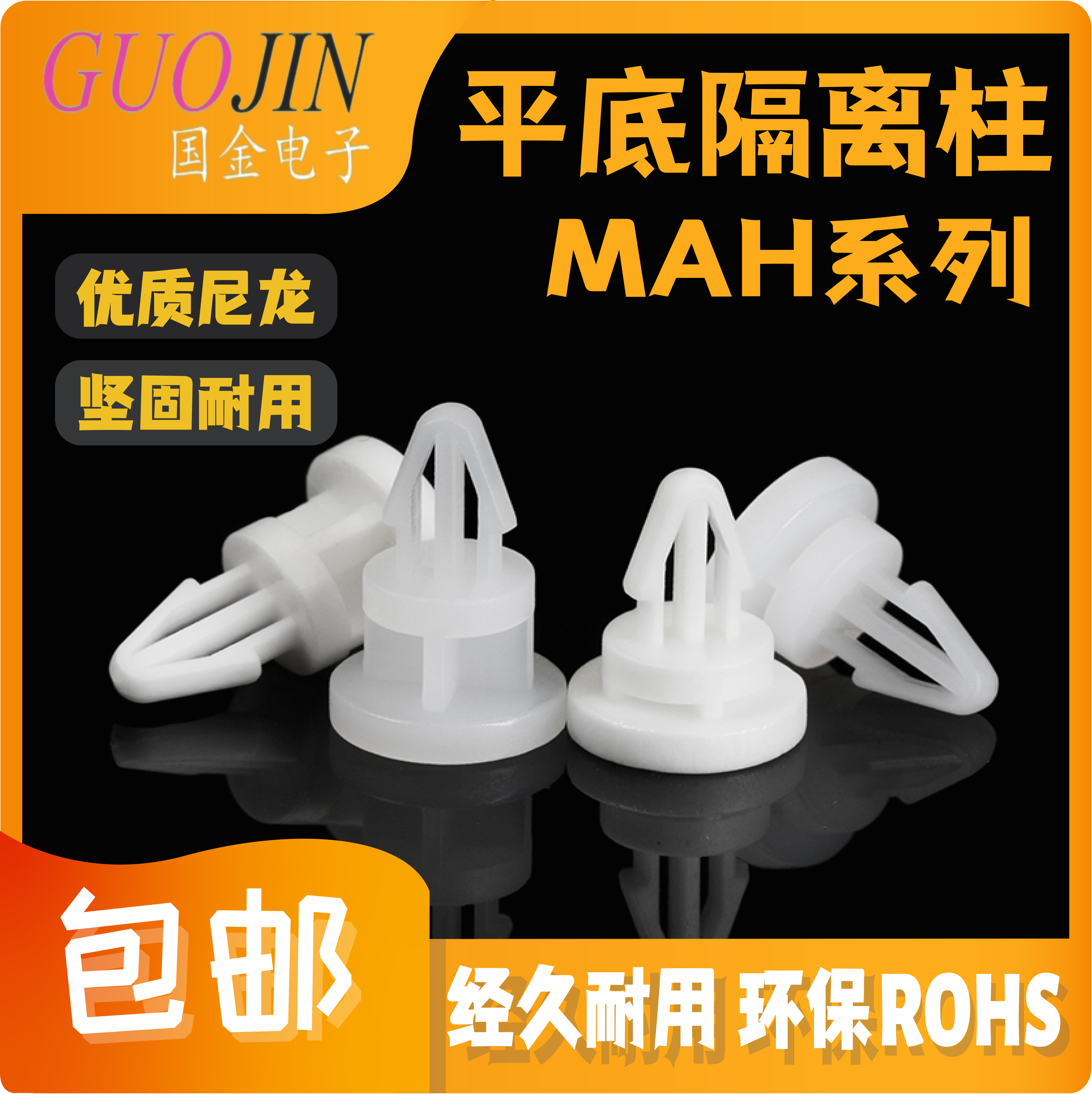 PCB平底型间隔柱支架尼龙支撑柱