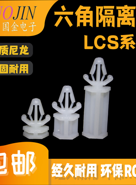 开孔4mm平底隔离柱LCS尼龙飞机型间隔柱线路板支架单头推式支撑柱