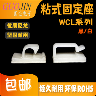 WCL网线固定座自粘式电线固定夹机箱理线夹桌面贴线卡子理线神器