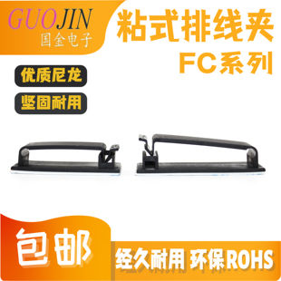 FC粘式固定座电线固定夹网线卡扣自粘式排线器线灯带理线夹 3M胶