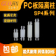 SP双头尼龙隔离柱PC板绝缘间隔柱M4塑料支撑柱线路板增高固定支架