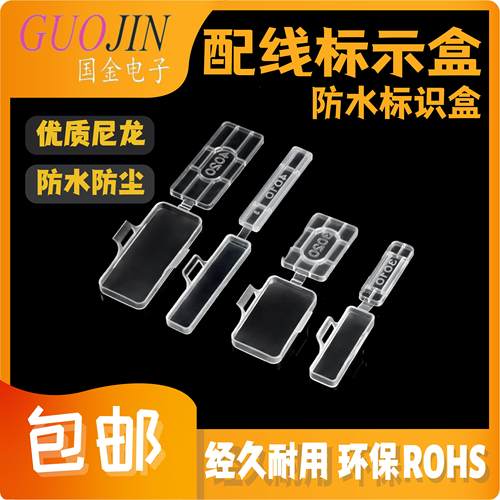标示盒电缆线铭牌防水透明标志盒