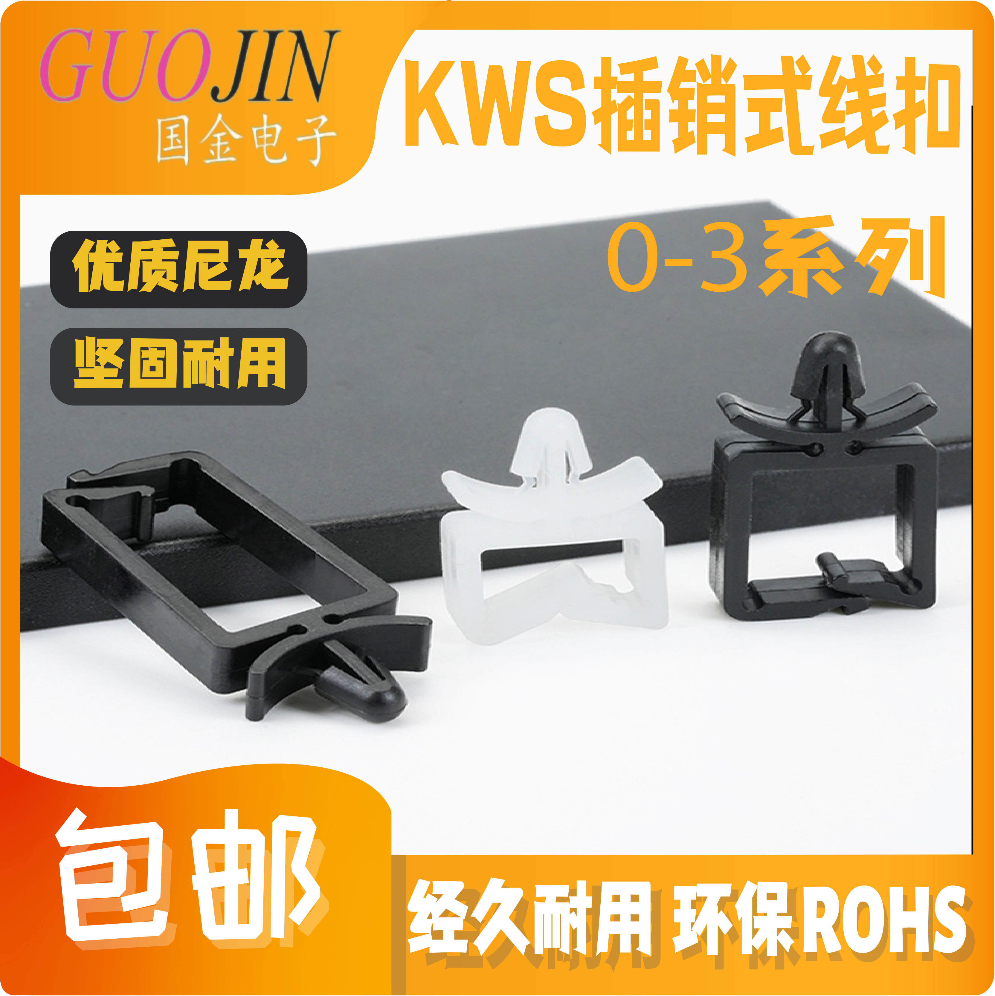 马鞍型线套扣式隔离线卡KWS线扣