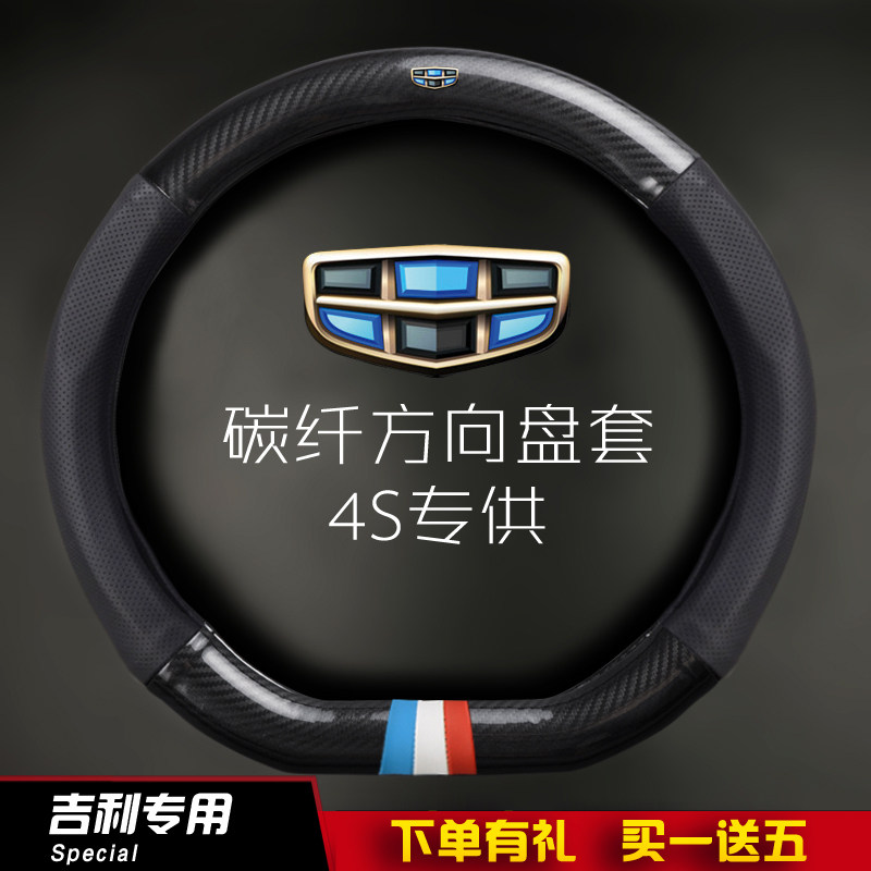 吉利EC7博瑞S1博越SUV新远景X3帝豪GS GL金刚X6专用真皮方向盘套