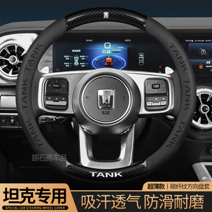 400 坦克300 500hi4t专用方向盘套23 件把套 25款 内饰用品改装