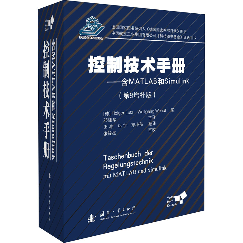 正版控制技术手册含MATLAB和Simulink德霍尔格卢茨HolgerLutz著 书籍/杂志/报纸 环境科学 原图主图