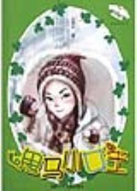 正版鬼马小女生/花衣裳丛书伍美珍著