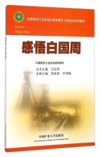 正版感悟白国周倪政新 乔明翰