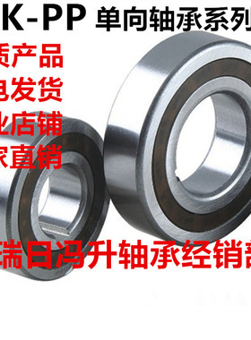 单向轴承 CSK25PP BB25 25*52*15  双键槽6205