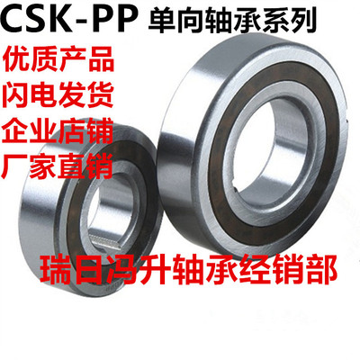 深沟球单向轴承csk8/10/12/15/17/20/25/30/35/40pp内外带槽轴承