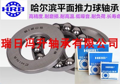 哈尔滨HRB推力球轴承51106 51107 51108 51109 51110 51111 51112