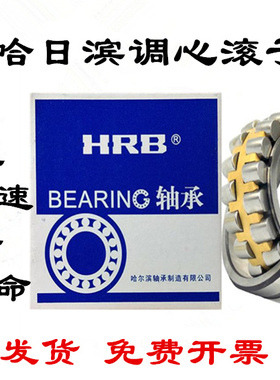 哈尔滨调心滚子轴承22211 22212 22213 22214 22215CC CA K/W33C3