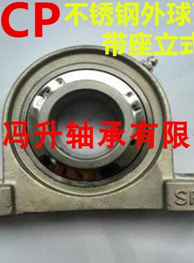 不锈钢外球面带座轴承SUCP204 UCP205 206 207UCP208 209 210 211