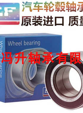 进口汽车轮毂轴承DAC40720036利亚纳 新飞 雨燕前轮 尺寸40*72*36