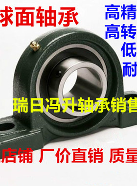 外球面轴承UCP311P312 P313 P314 P315 P316 P317 P318 P319 320