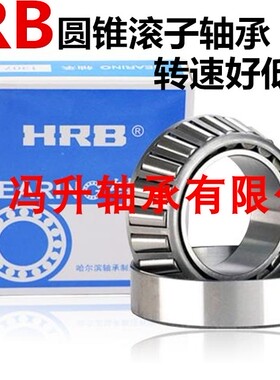 HRB 32024 X 哈尔滨轴承哈轴圆锥滚子轴承旧型号 2007124E