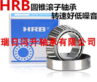 HRB 32208 7508E 哈尔滨轴承哈轴单列圆锥滚子轴承厂价直销