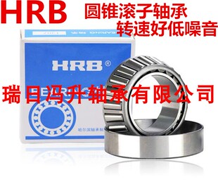 HRB哈尔滨轴承32208圆锥滚子轴承32208 内径40外径80高度25