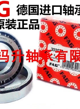德国FAG原装进口圆锥滚子轴承32209/32210/32211/32212/A
