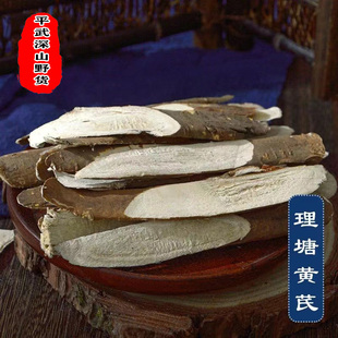 黄芪 精选装四川理塘丁真豆香味不熏硫 250克 应季新货中药材