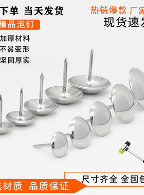 图钉沙发固定钉装饰钉加厚软包圆头钉不锈钢色木头钉加长按钉泡钉