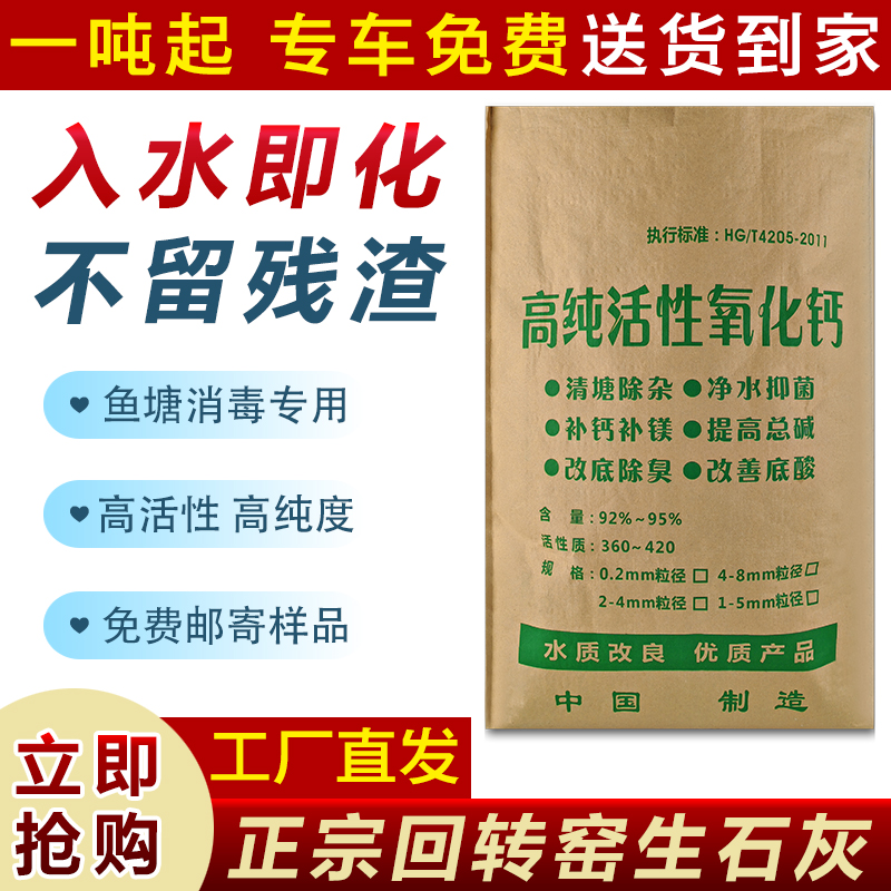 1吨鱼塘消毒水产养殖专用生石灰