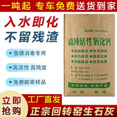 1吨鱼塘消毒水产养殖专用生石灰