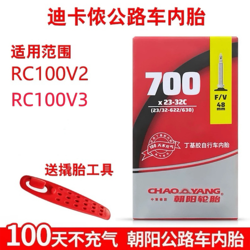 适配迪卡侬RC100 V2 V3公路自行车变速自行车内胎外胎骑行配件