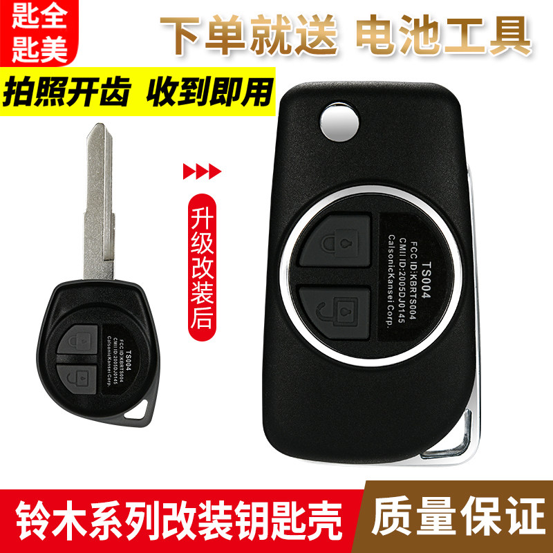 适用于铃木天语雨燕sx4 新奥拓吉姆尼羚羊遥控器改装折叠钥匙外壳