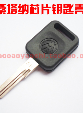 桑塔纳原装芯片钥匙壳大众桑塔纳2000.3000.4000.志俊芯片钥匙壳