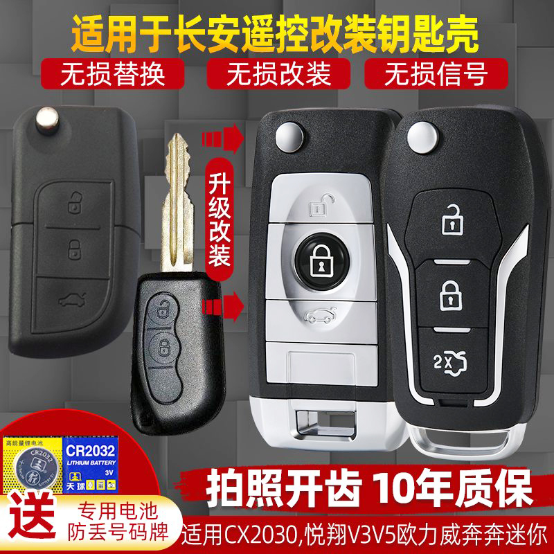 适用于长安CX2030悦翔V3V5志翔