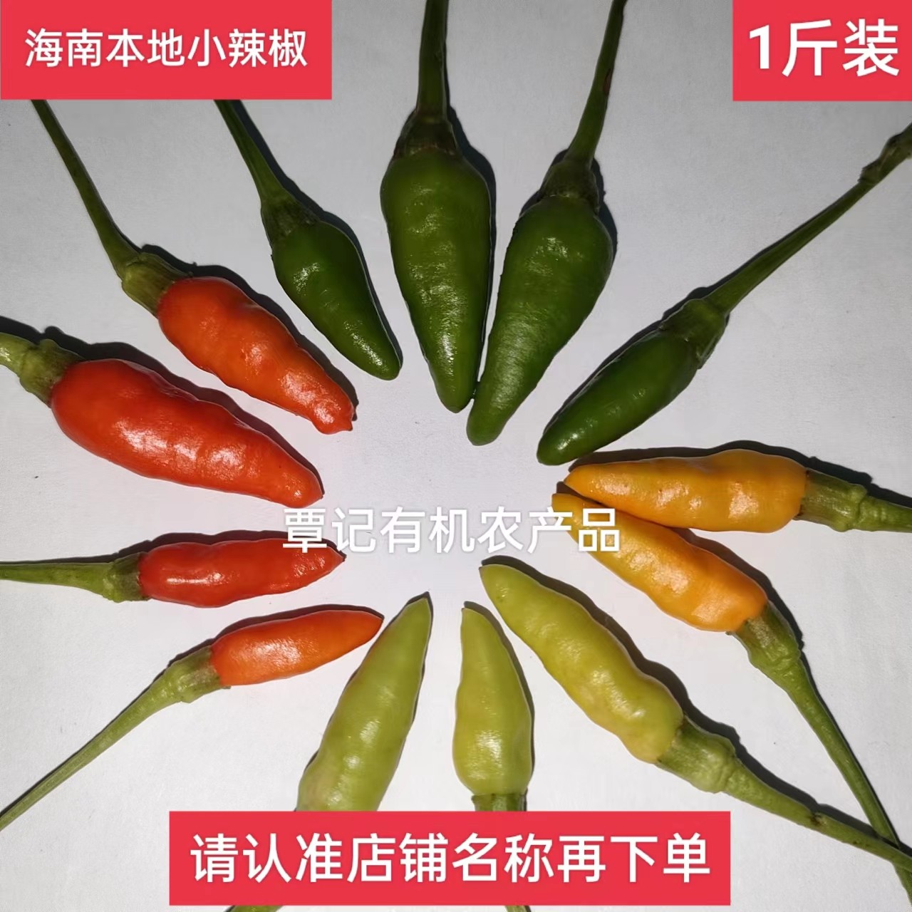 海南野生小辣椒非朝天椒新鲜现摘