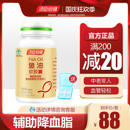 汤臣倍健鱼油软胶囊中老年鱼肝油辅助降血脂鱼干油深海正品旗舰店 - 封面