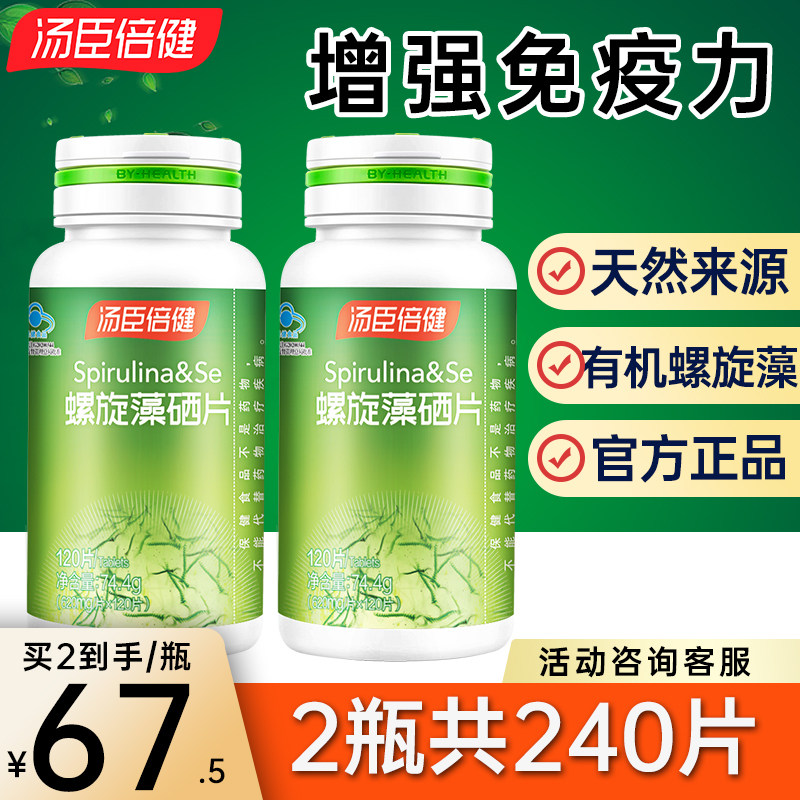 汤臣倍健螺旋藻咀嚼片正品绿藻片海藻碱性食品增强免疫力官旗舰店