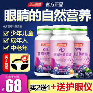汤臣倍健蓝莓叶黄素酯片成人儿童非专利爱护眼睛中老年正品旗舰店