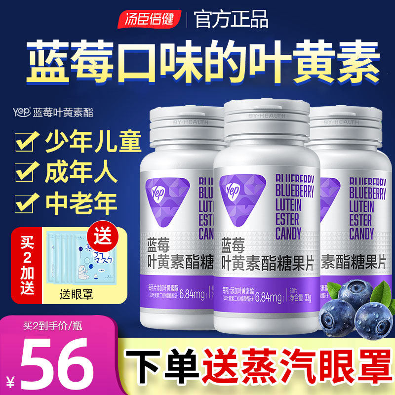 汤臣倍健蓝莓叶黄素酯片成人儿童非专利爱护眼睛中老年正品旗舰店