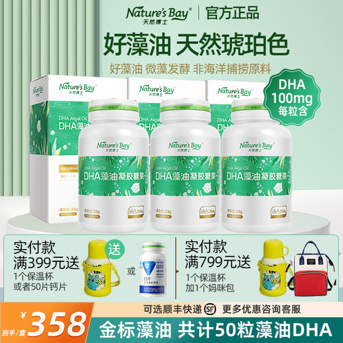 天然博士dha藻油儿童孕妇专用