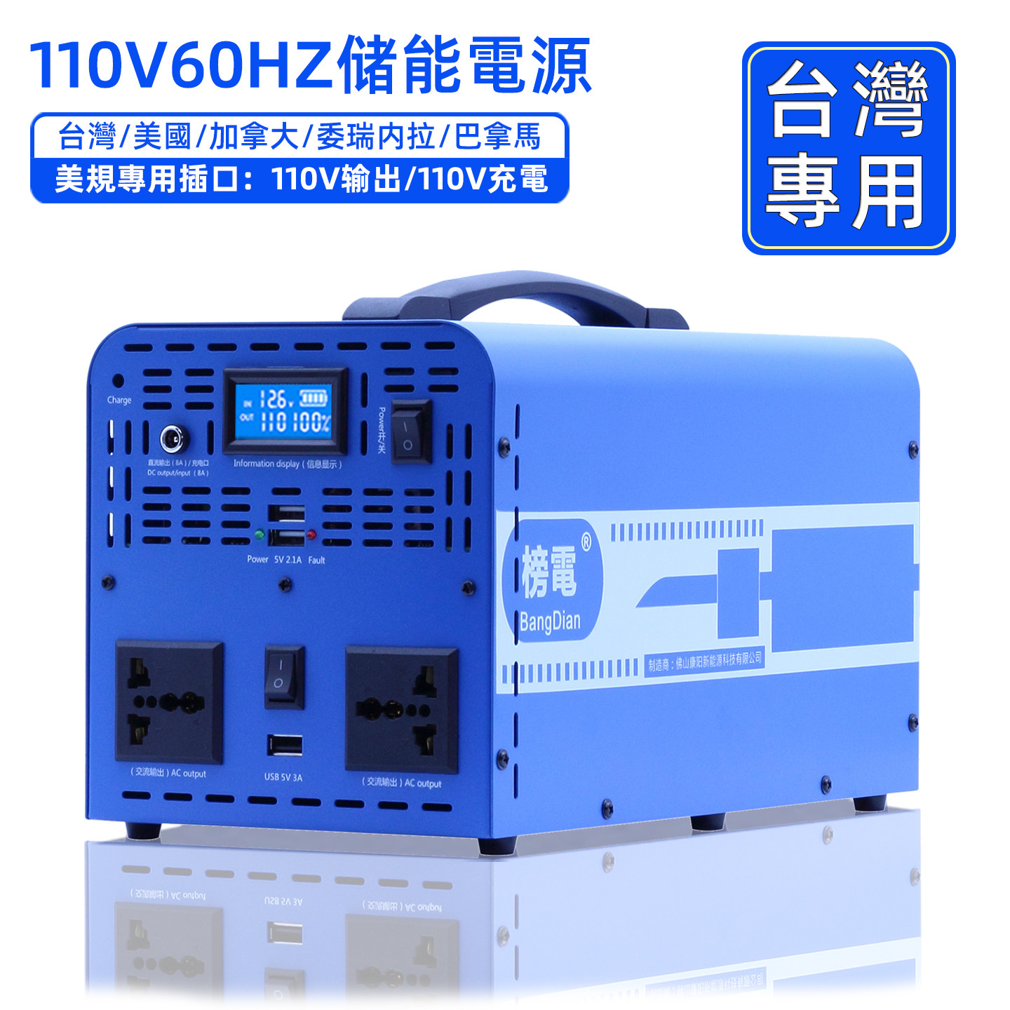 榜电110V60HZ户外移动电站